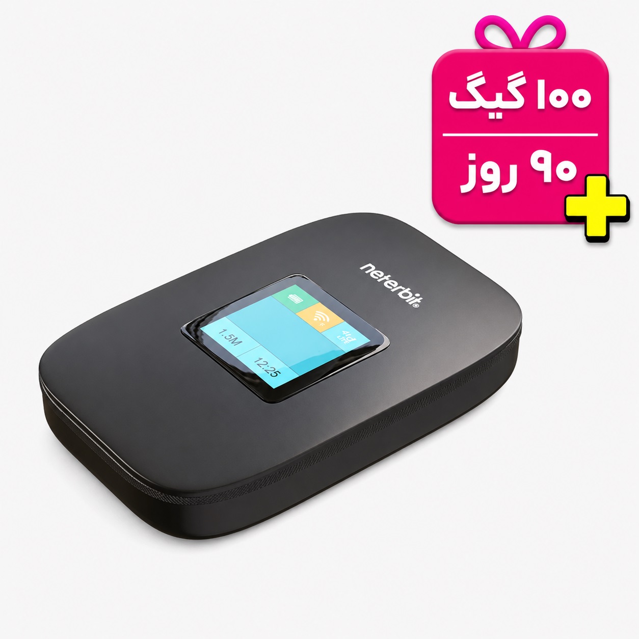 مودم نتربیت مدل NWR-945X جیبی + 100گیگ 90 روزه